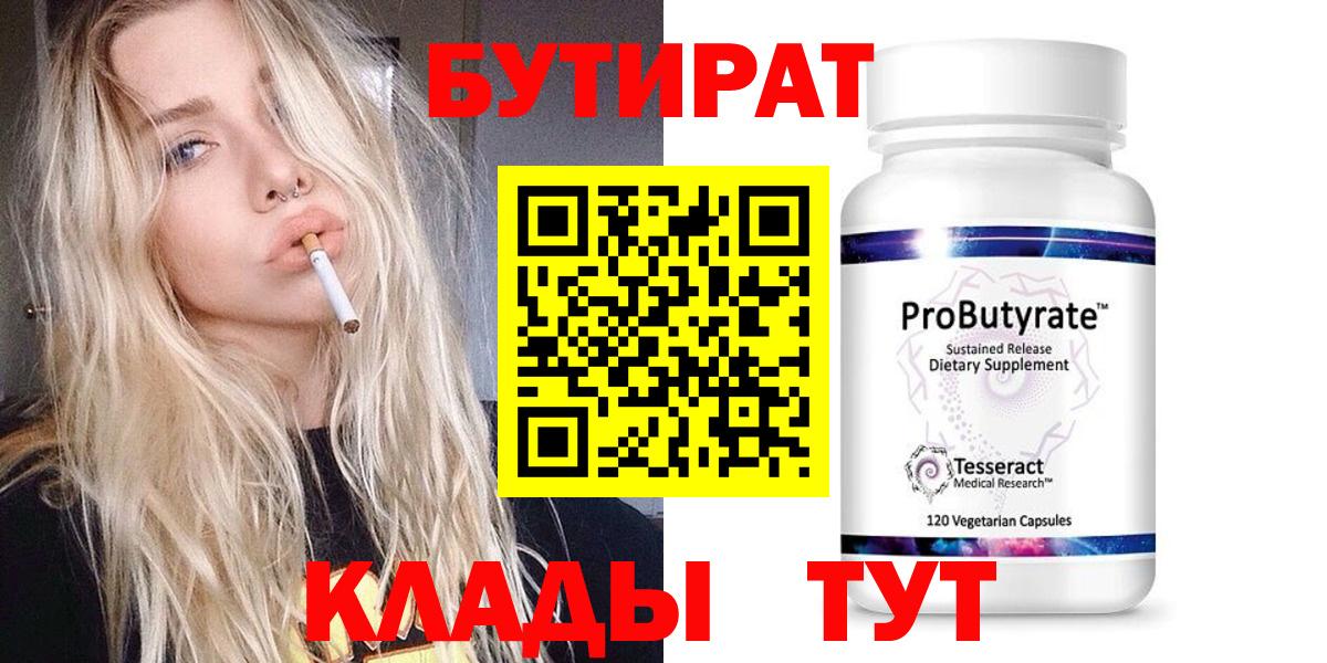 БУТИРАТ оксибутират  Вход с VPN  Белая Калитва 