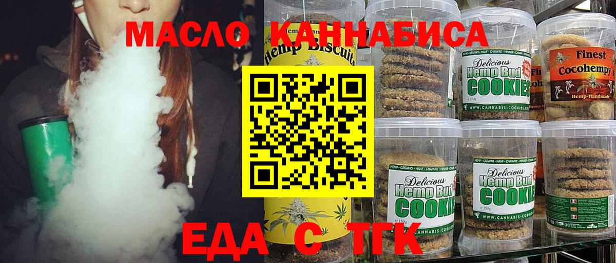 Печенье с ТГК конопля  Вход с VPN  Белая Калитва 
