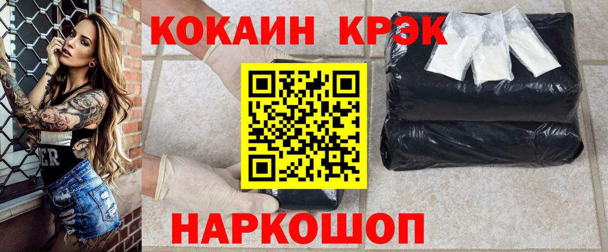 наркошоп  Вход с VPN  Белая Калитва  Cocaine FishScale 