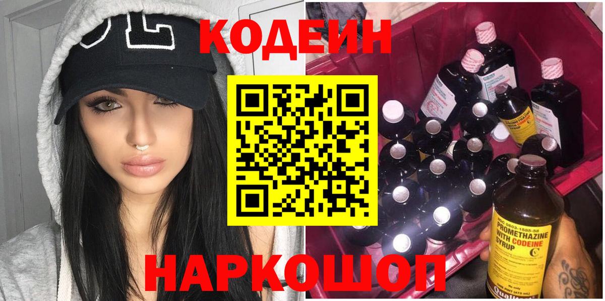 Codein Purple Drank Белая Калитва