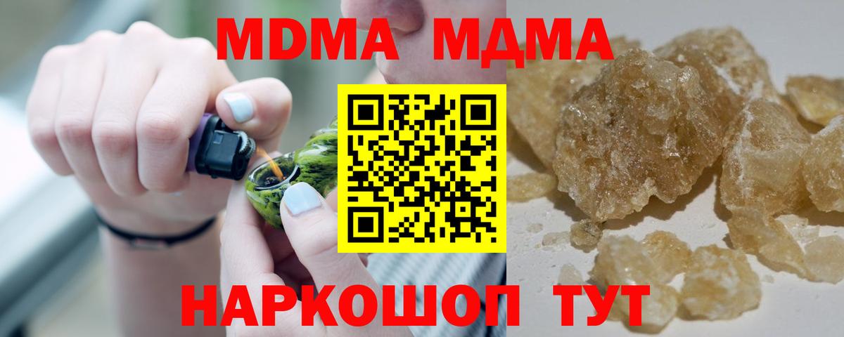 МДМА кристаллы Белая Калитва