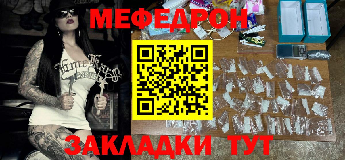 Белая Калитва  ссылка на мегу ТОР  Вход с VPN  Мефедрон VHQ  МЕФ VHQ  МЕФ 